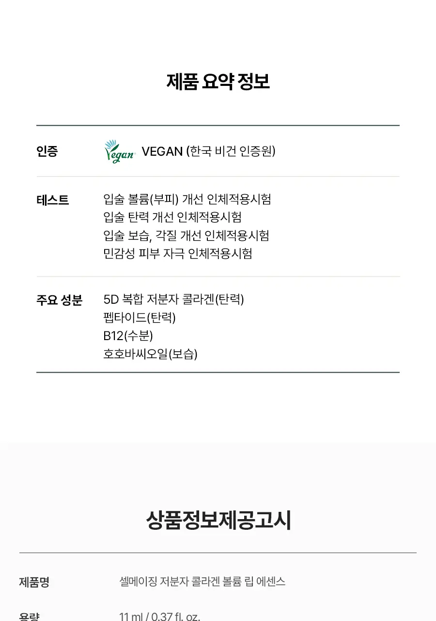 [포켓몬에디션/5월올영픽]토리든 셀메이징 저분자 콜라겐 볼륨 립 에센스 11ml 트리플 한정기획 (+푸린 거울 키링) 상세페이지 36